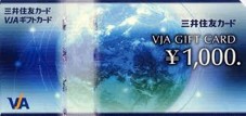 JCBギフトカード1,000円分