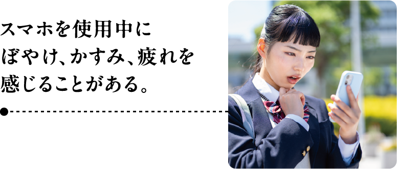 スマホを見る女性