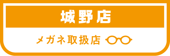 相談会予約 城野店