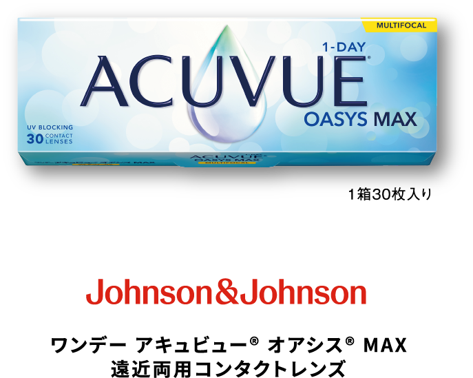 ワンデー アキュビュー オアシス MAX