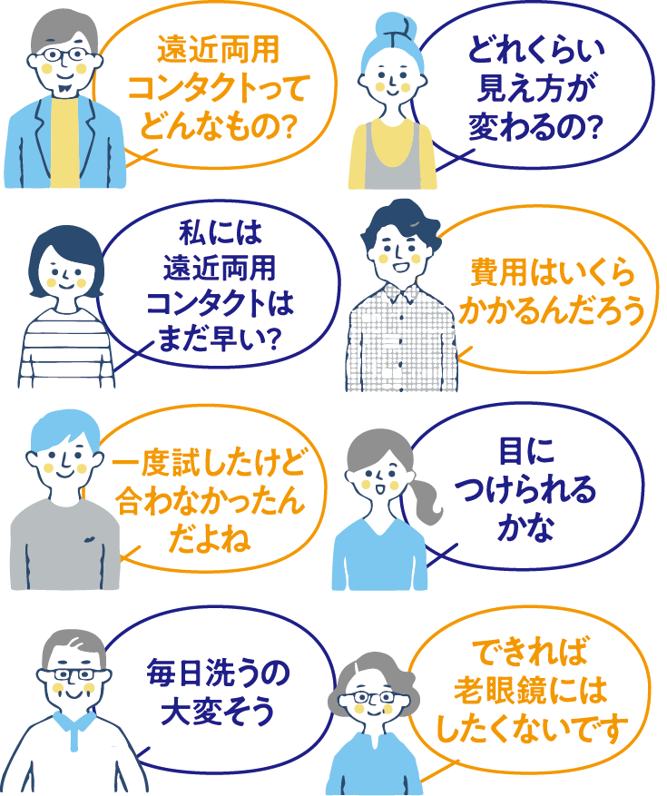 遠近両用コンタクトってどんなもの？