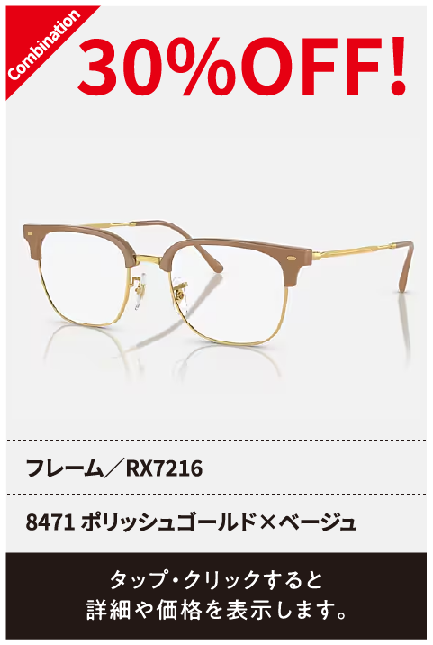 8471 ポリッシュゴールド×ベージュ