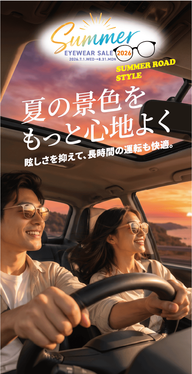 夏の景色をもっと心地よく。SUMMER ROAD STYLE