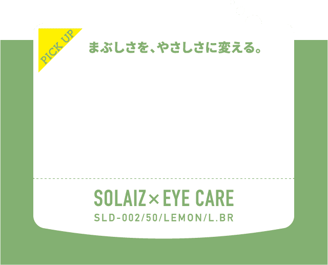 SOLAIZ × EYE CARE SLD-002/50/LEMON/L.BR